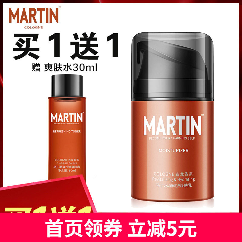 马丁古龙香氛紧致精华男士面霜保湿补水乳液润肤擦脸油脸部护肤品