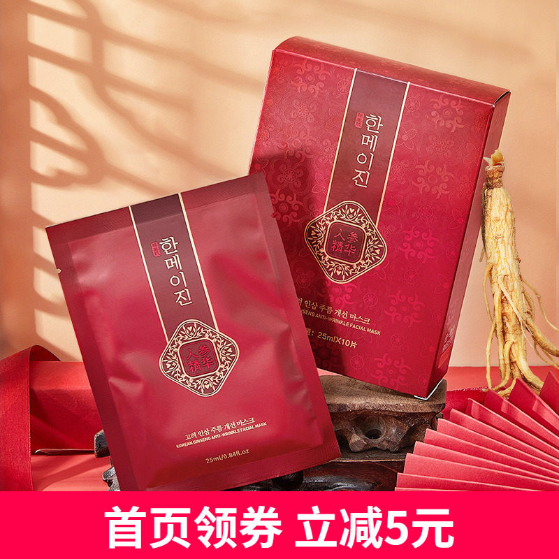 韩美肌高丽参活肤抗皱面膜滋润改善提亮肤色补水美容院专用护肤品