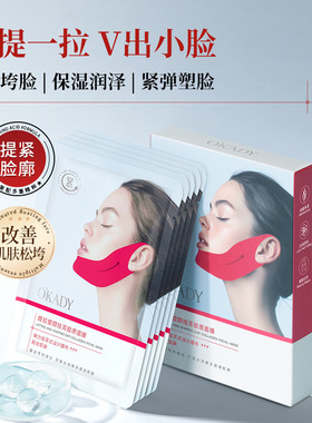 O′KADY欧佩提拉塑颜挂耳胶原面膜16g*5片提亮肤色挂耳胶原面膜