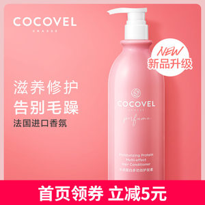 COCOVEL/蔻露薇水嫩香氛清爽滋养去屑洗发露身体保湿沐浴露烟酰胺