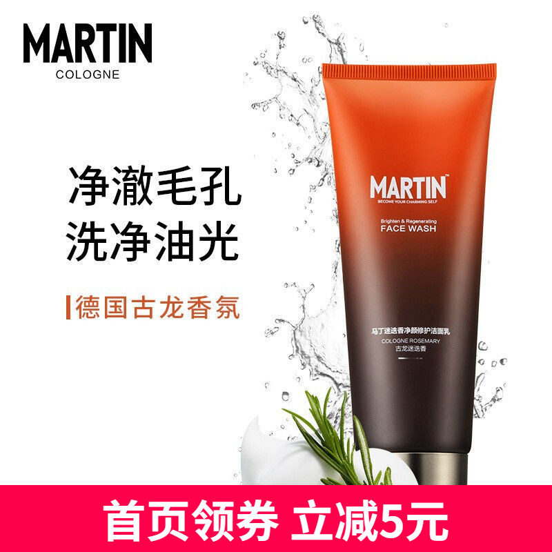 马丁控油抗痘高端男香氛迷迭香洗面奶男士淡化痘印补水保湿洁面乳
