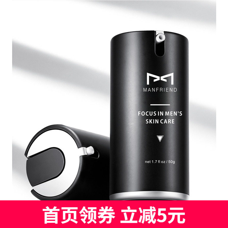 麦芙迪男士专用学生男轻妆素颜霜补水提亮遮瑕痘印bb霜粉底液变帅