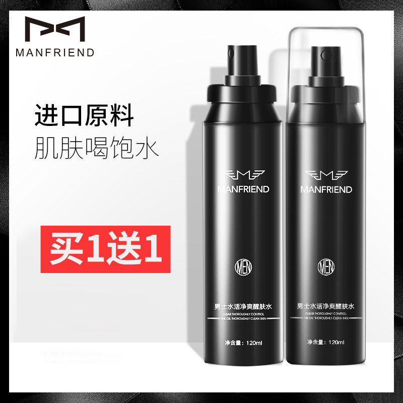 高端男士补水保湿爽肤水须后舒缓收缩毛孔学生控油爽肤水古龙香氛