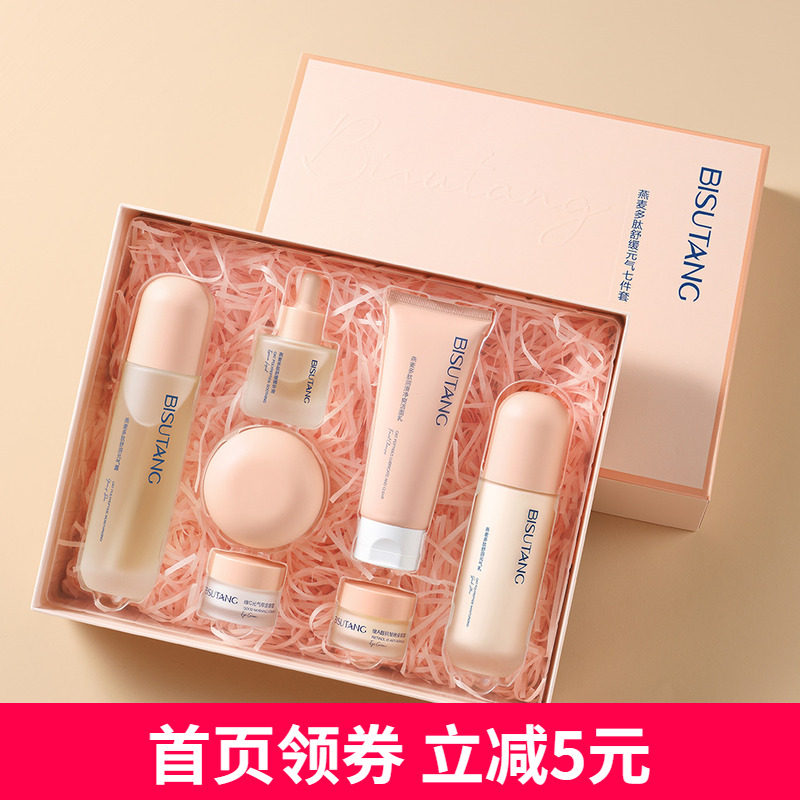 碧素堂燕麦多肽舒缓元气七件套 淡化细纹抗皱补水保湿护肤品套盒