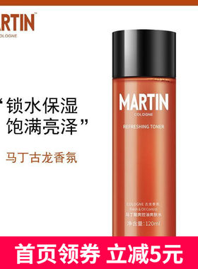 马丁男士补水保湿爽肤水须后舒缓收缩毛孔学生控油爽肤水古龙香氛