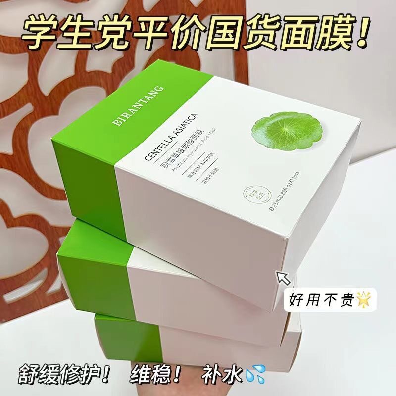 女士用积雪草玻尿酸面膜碧然堂烟酰胺温和补水面膜提亮肤色护肤品使用感如何?