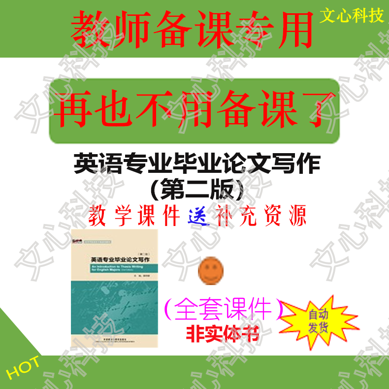 YY074英语专业毕业论文写作PPT设计