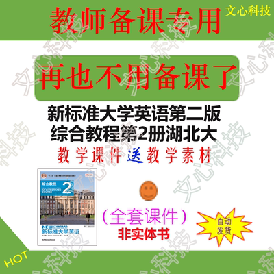YY107B新标准大学英语（第二版）综合教程2湖北大教学素材PPT课件