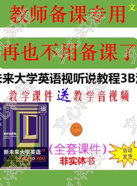 YY057CB新未来大学英语视听说教程3B洛师PPT课件