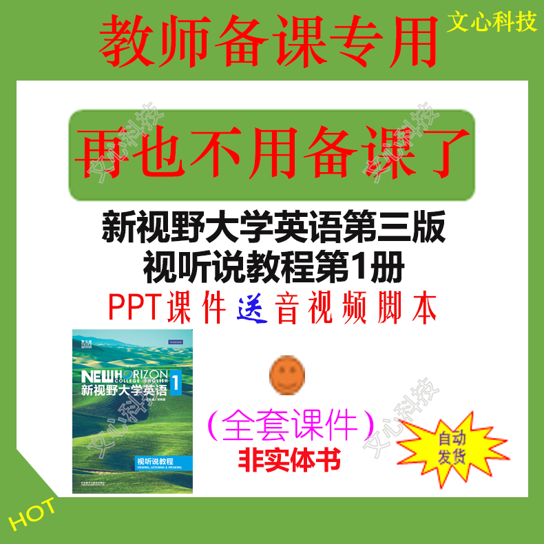 YY029A新视野大学英语第三PPT设计