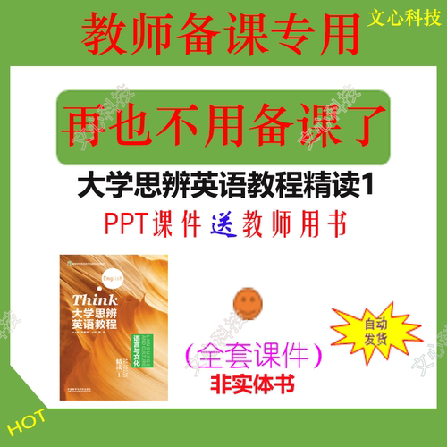 YY038A大学思辨英语教程精读1第1册PPT课件