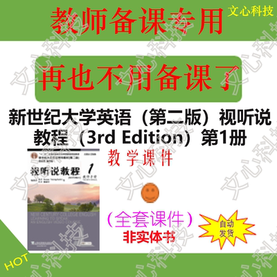 WJ013A新世纪大学英语第二版视听说教程3rd Edition第1册PPT课件