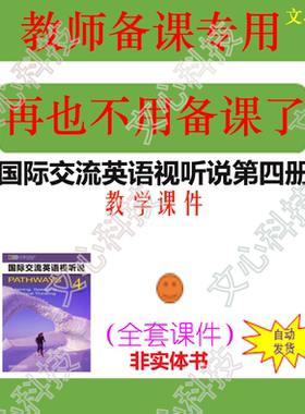 YY012D国际交流英语视听说第四册PPT课件