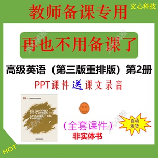 YY104B高級(jí)英語(yǔ) 第2冊(cè)PPT課件 重排版 第三版