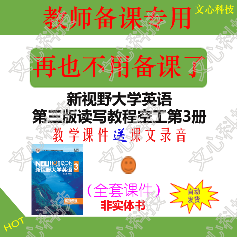 YY027C新视野大学英语第三版读写教程3空工PPT课件课文录音