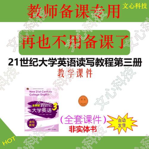 YY001C21世纪大学英语读写教程第三册PPT课件