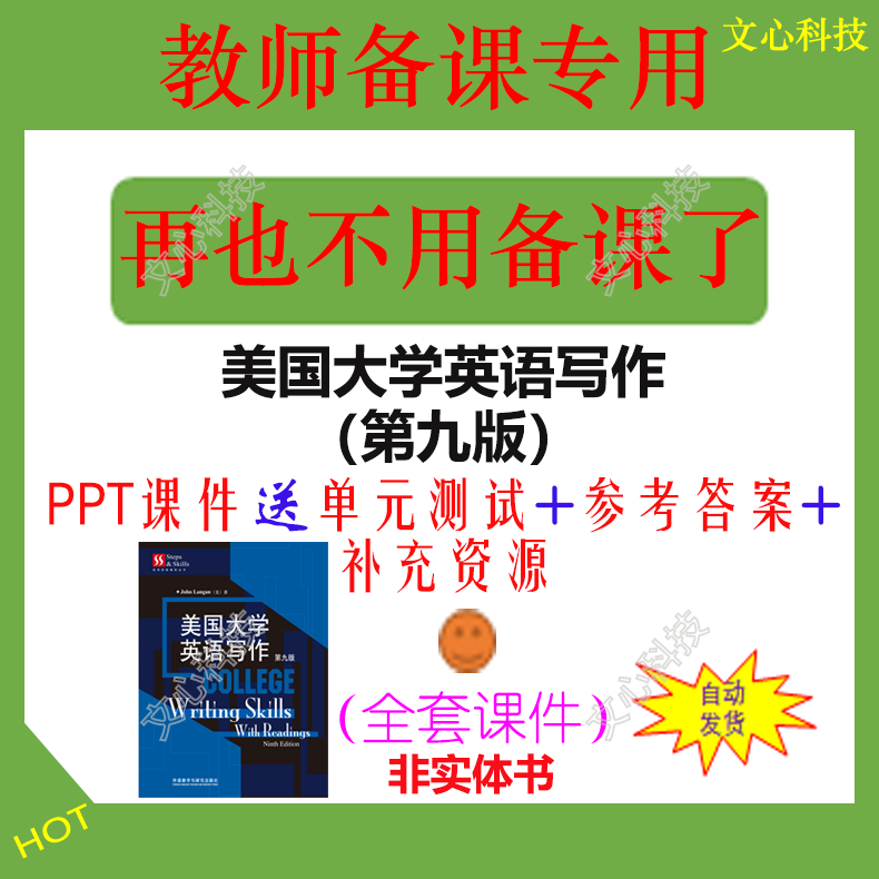 YY103美国大学英语写作（第九版）PPT课件