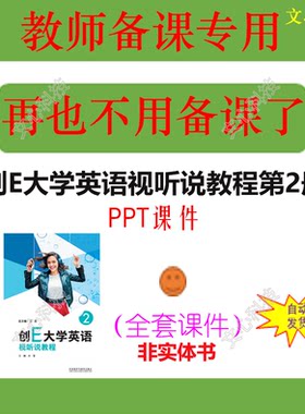 ZY106B创E大学英语视听说教程第2册PPT课件