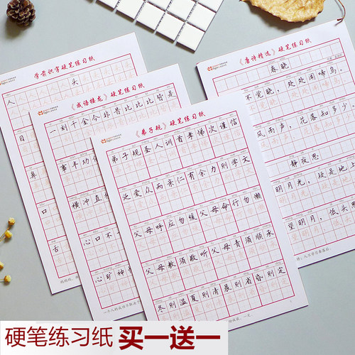 三字经字帖描红练字素材模板 三字经字帖描红练字图片下载 小麦优选