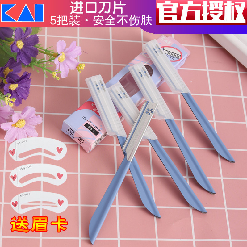 [Official genuine]Japanese original KAI Kai Eyebrow tablets Eyebrow blade Novice Beginner Professionalin the Makeup/Perfume/Beauty tools , Other Beauty Tools , Makeup/Beauty Tools  category - from Buy2taobao.com to provide professional Taobao agent buy service