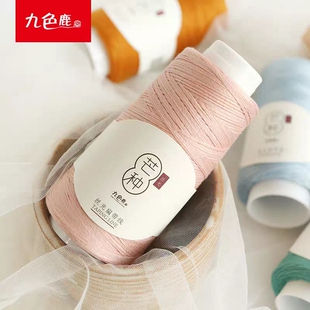 蕾丝钩针手工编织diy毛线 九色鹿9821芒种丝光纯棉中细儿童宝宝线