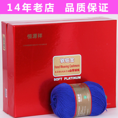 恒源祥原装发货山羊绒正品毛线