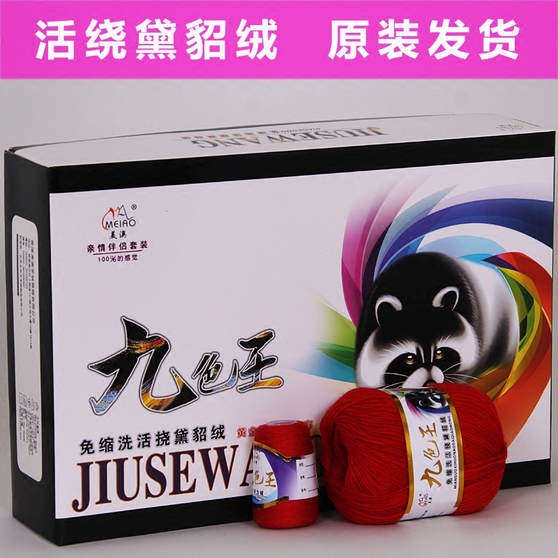 美澳九色王貂6 6免缩洗活挠黛貂毛线正品