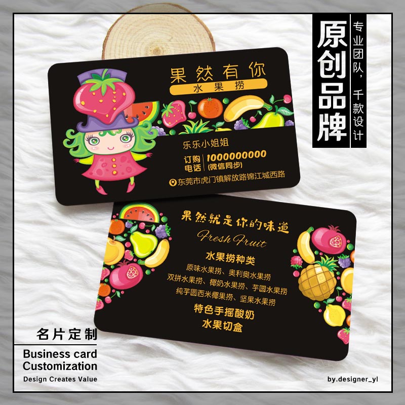 水果捞名片专业设计双面印刷