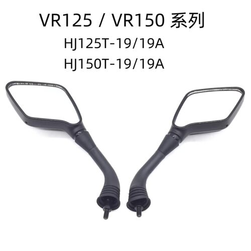适用豪爵VR125 VR150E原装后视镜HJ125T-19A HJ150T-19/19A反光镜