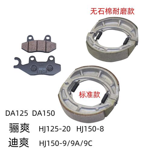 适用豪爵骊爽DA125 DA150迪爽HJ150-8/9A/9C原装前碟刹片后刹车皮