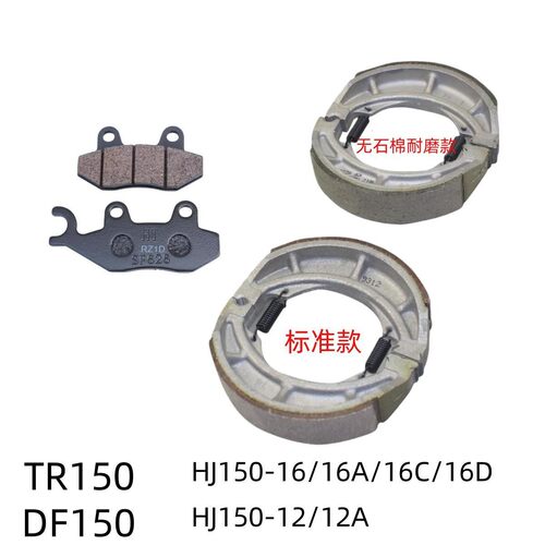 适用豪爵TR150 DF150原装前碟刹片HJ150-12A/16A/16C/16D后刹车皮