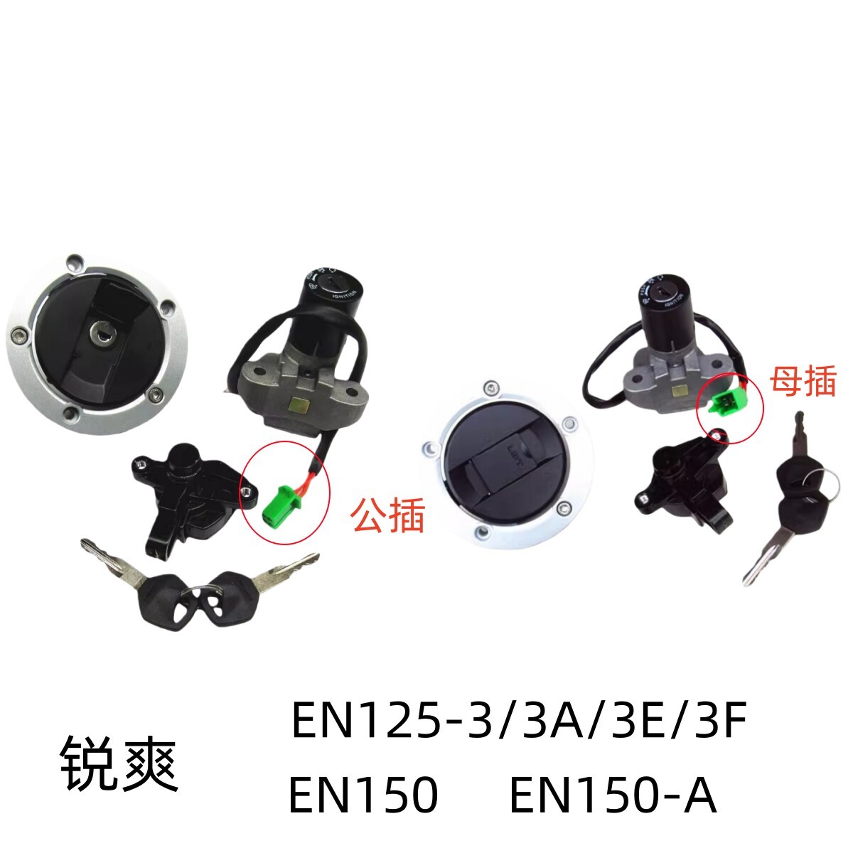 适用铃木锐爽EN125-3A/3E/3F全车套锁EN150-A主开关电门锁油箱盖