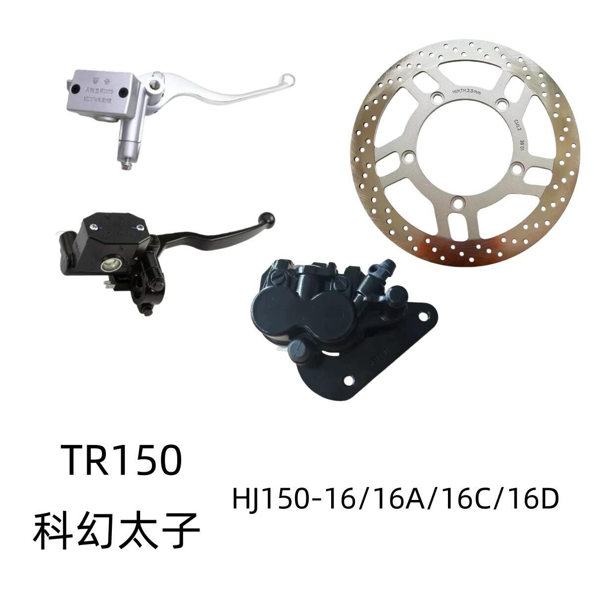 适用豪爵TR150 HJ150-16A/16D/16D原装前车上泵碟刹盘制动钳手把