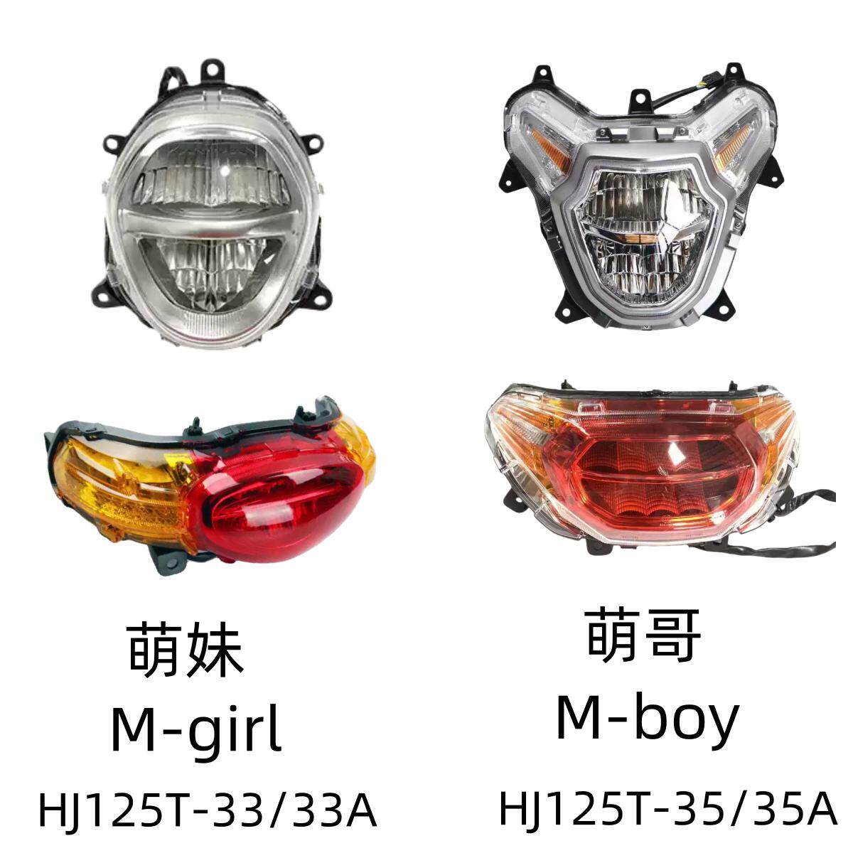适用豪爵萌哥M-Boy萌妹M-Girl原装前大灯总成HJ125T-33A/35后尾灯