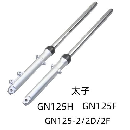 适用铃木太子摩托车配件GN125H/F前减震GN125-2D/2F前避震器前叉