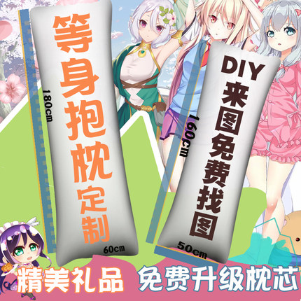 等身抱枕定制人形定制生日来图定做照片可印真人宠物猫diy送男友