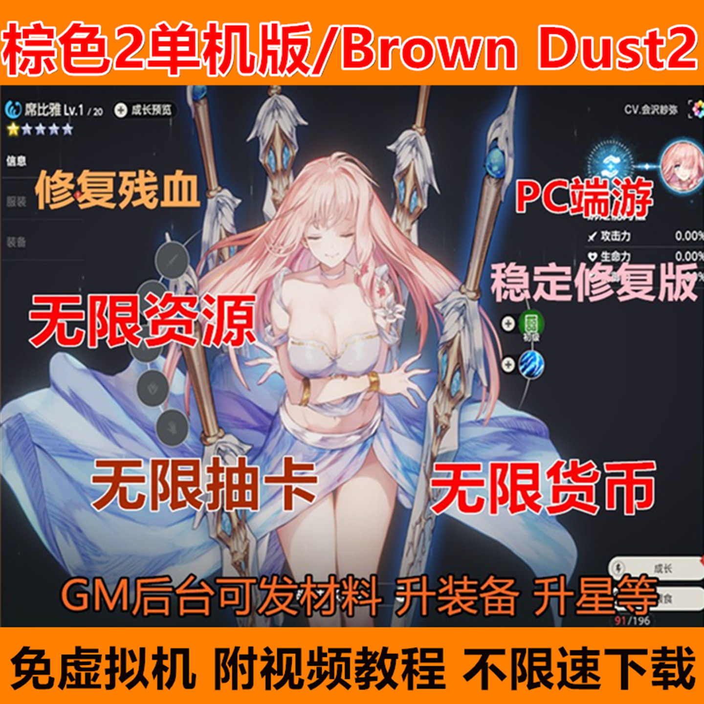 棕色尘埃2单机版无限货币抽卡