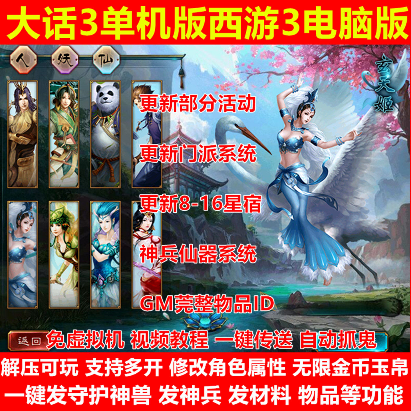 大话3单机西游3怀旧版单机电脑版神兵守护GM后台无限玉帛金钱