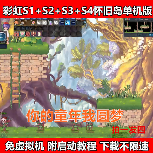 彩虹怀旧岛单机版S1/S2/S3/S4电脑单机游戏一键端免虚拟机GM工具