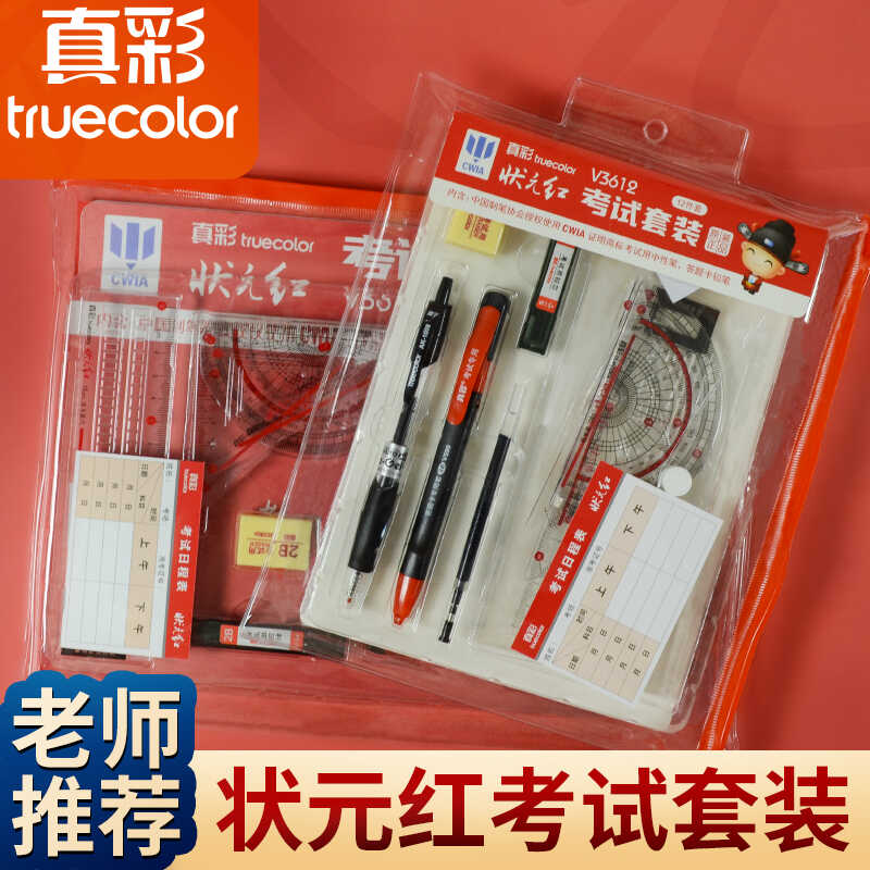 速干中性笔套答题卡真彩考试