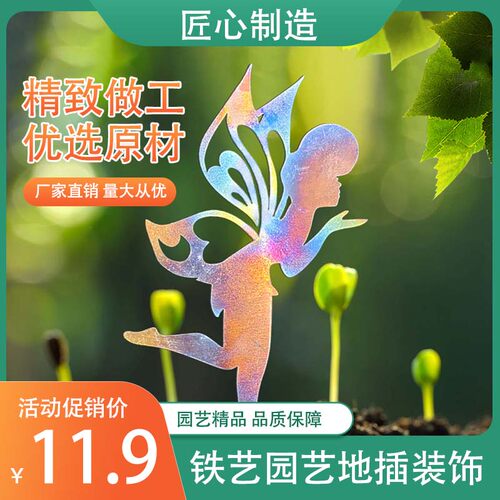 精灵剪影金属摆件小仙女花插园艺装饰花园桩阳台露台花盆铁艺插件