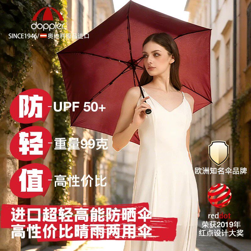 Doppler进口奥地利太阳伞超轻羽毛便携晴雨两用遮阳防晒防紫外线
