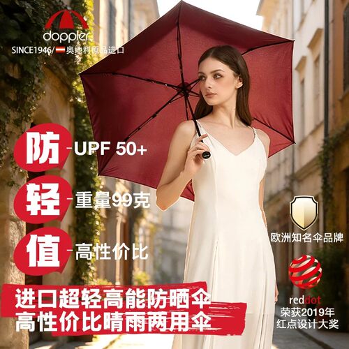 doppler超轻便携防晒晴雨伞