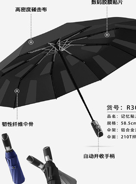 创新三折免折叠自动雨伞记忆贴片伞秒收自开收伞高级抗暴晴雨伞