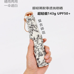 超轻防晒伞143克复古碎花碳纤维遮阳伞强紫外线太防晒两用伞 日式
