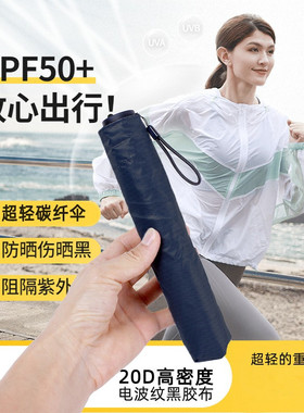 轻量雨伞115克全碳纤羽毛伞折叠黑胶防晒遮阳防紫外线太阳伞UPF50