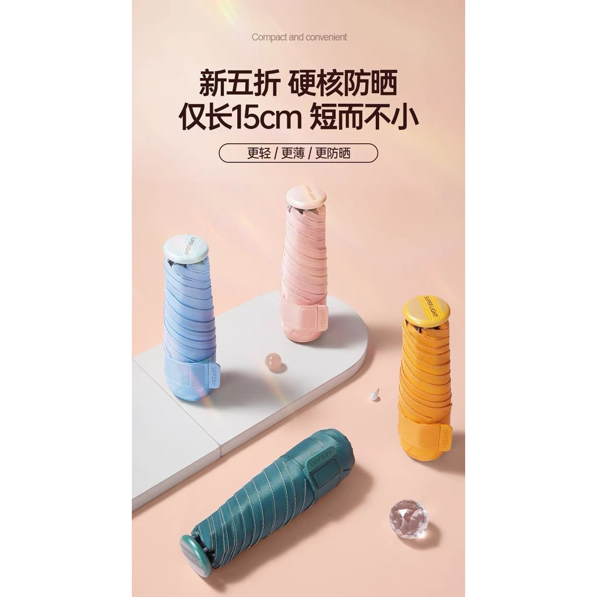 臺灣贝诗迷你超轻五折伞超短雨伞15cm黑胶防晒伞晴雨两用便携雨伞