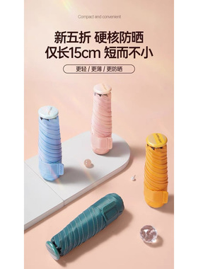 臺灣贝诗迷你超轻五折伞超短雨伞15cm黑胶防晒伞晴雨两用便携雨伞
