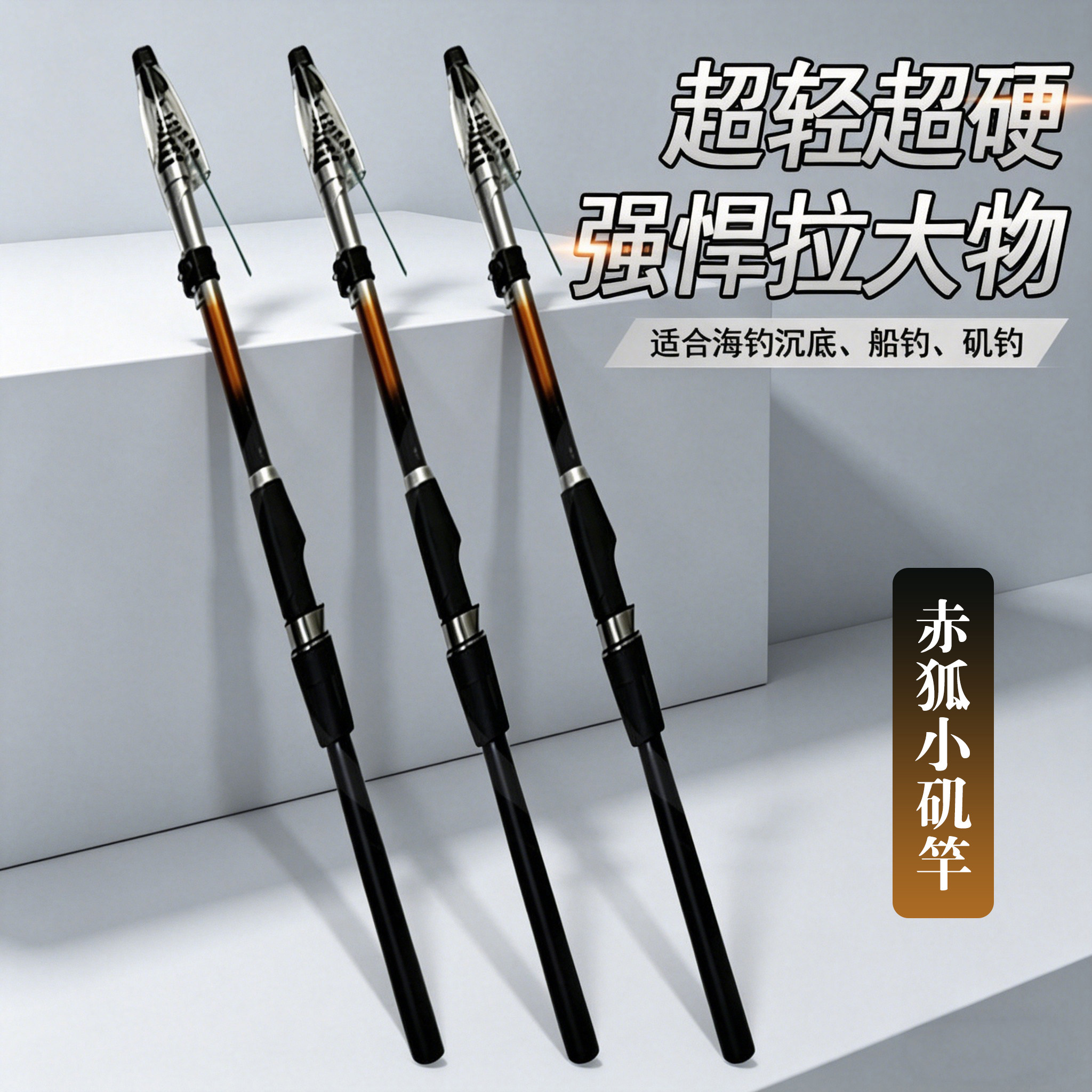 赤狐小矶竿高灵敏竿稍碳素沉底竿短节钓鱼竿超轻超硬矶钓海钓竿