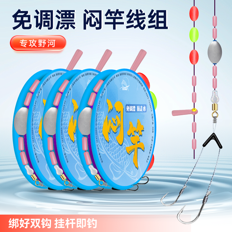 免调漂闷杆线组绑好鱼钩成品防缠绕全套抗走水坠跑铅急流闷竿钓法